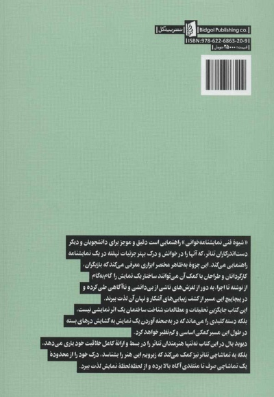 شیوه فنی نمایشنامه خوانی